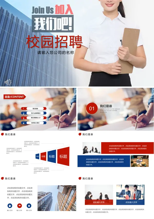 校园招聘ppt参考