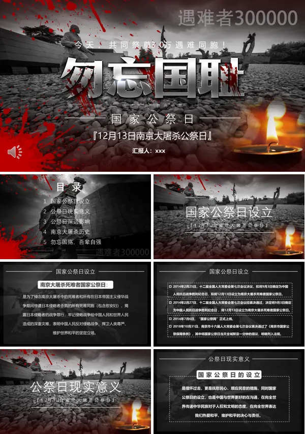 南京大屠杀国家公祭日PPT下载课件