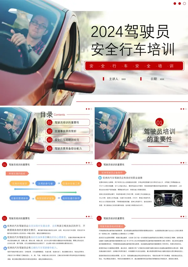 驾驶员安全行车培训PPT下载课件模板