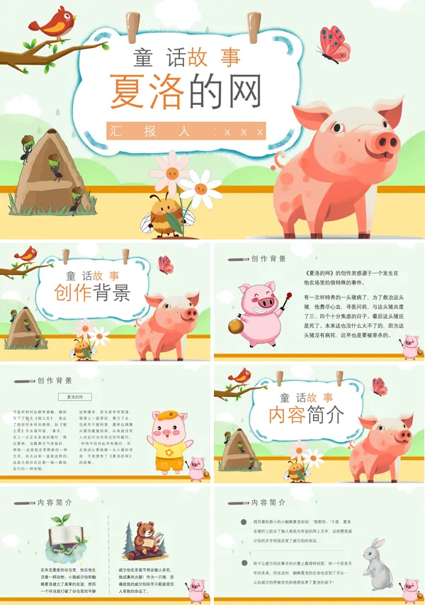 夏洛的网ppt课件