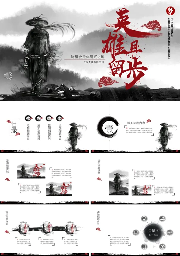 复古风招聘PPT模板