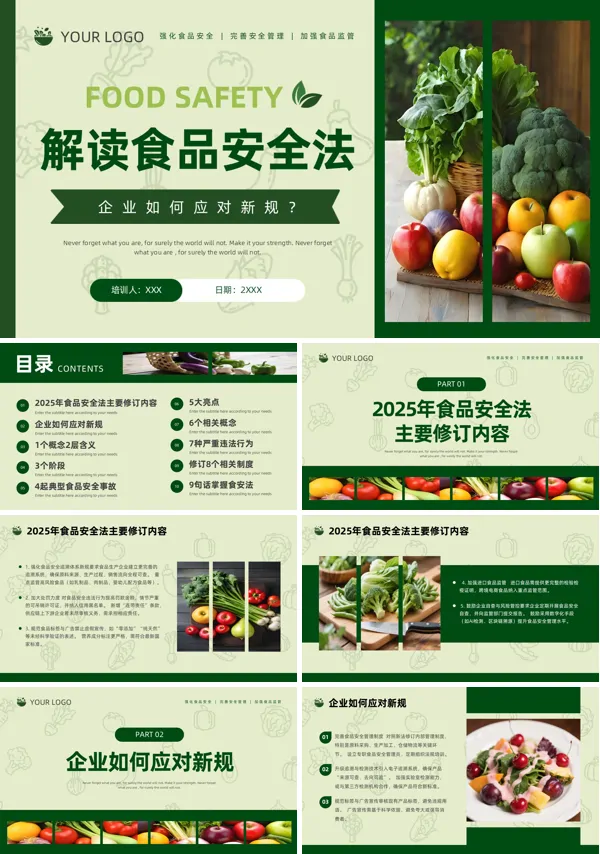 食品安全法PPT课件模板含讲稿