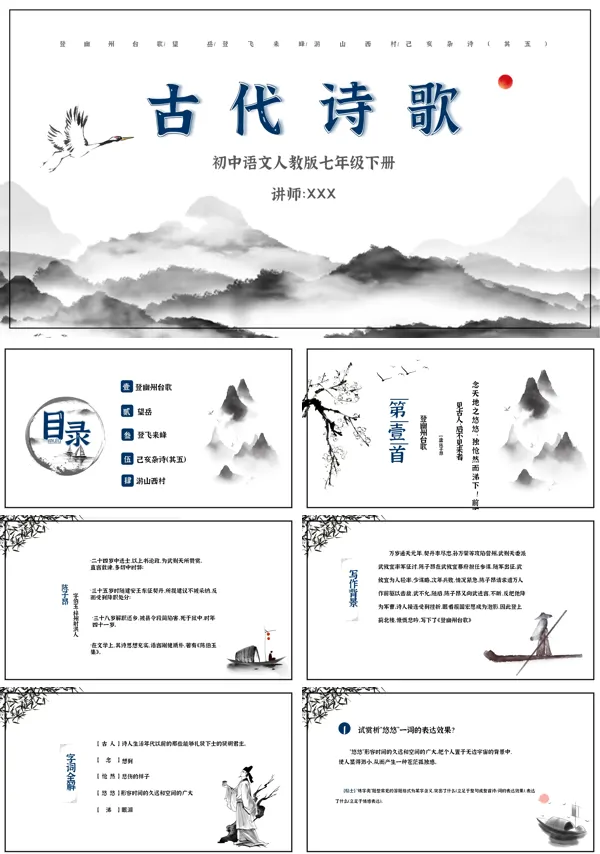 中国古代诗歌ppt优秀课件