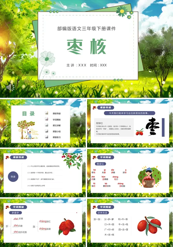 《枣核》ppt课件