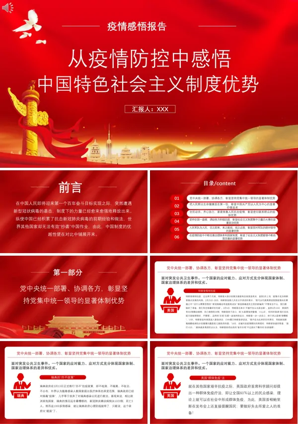从疫情防控中感悟中国特色社会主义制度优势PPT