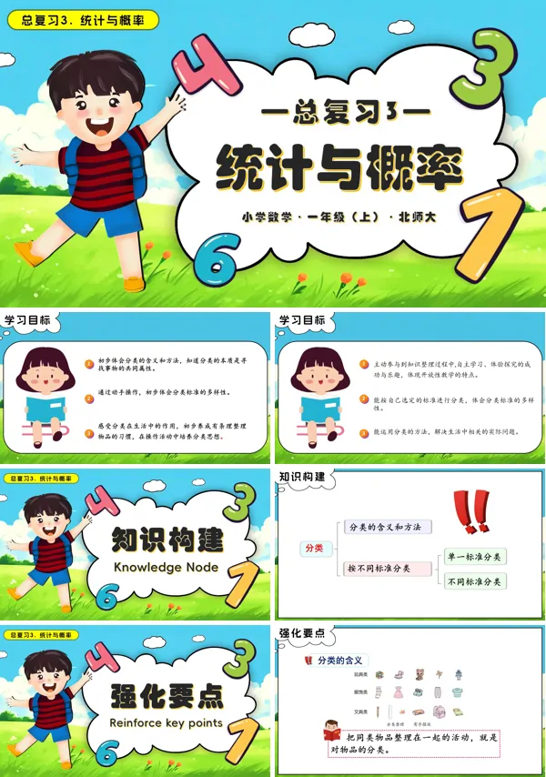 数学北师大一年级上册总复习3统计与概率PPT课件含教案