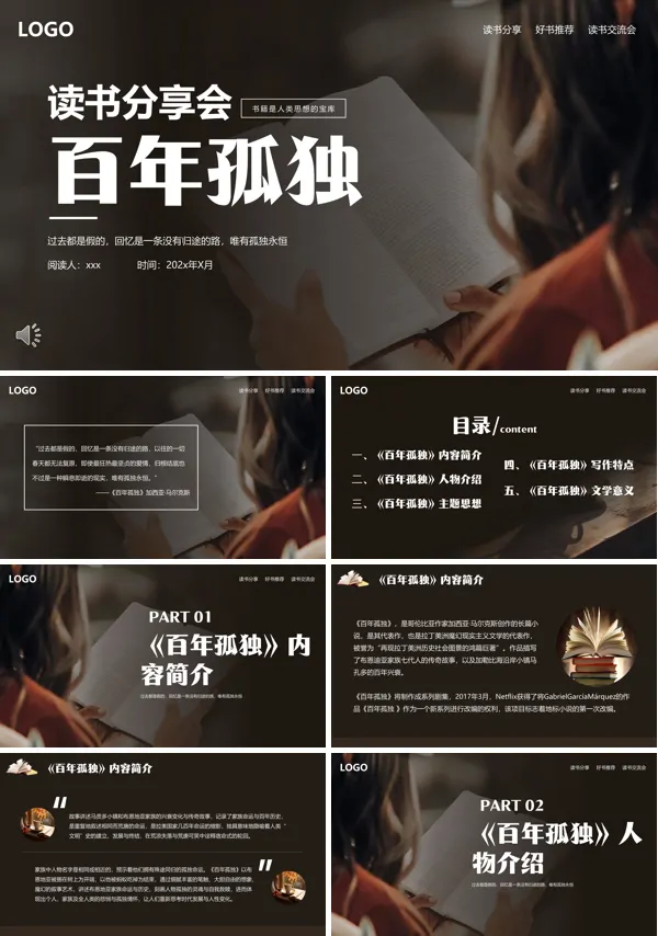 名著导读《百年孤独》PPT课件含讲稿
