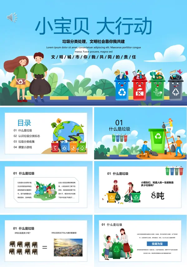 垃圾分类幼儿园课件PPT模板含讲稿