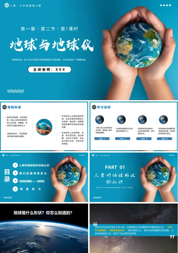 人教七年级地理上册1.2.1地球与地球仪(第1课时)PPT课件含教案