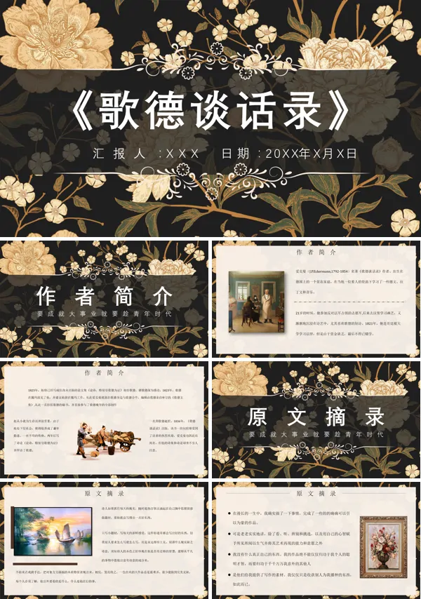 国外名著赏析课件爱克曼代表作《歌德谈话录》PPT课件