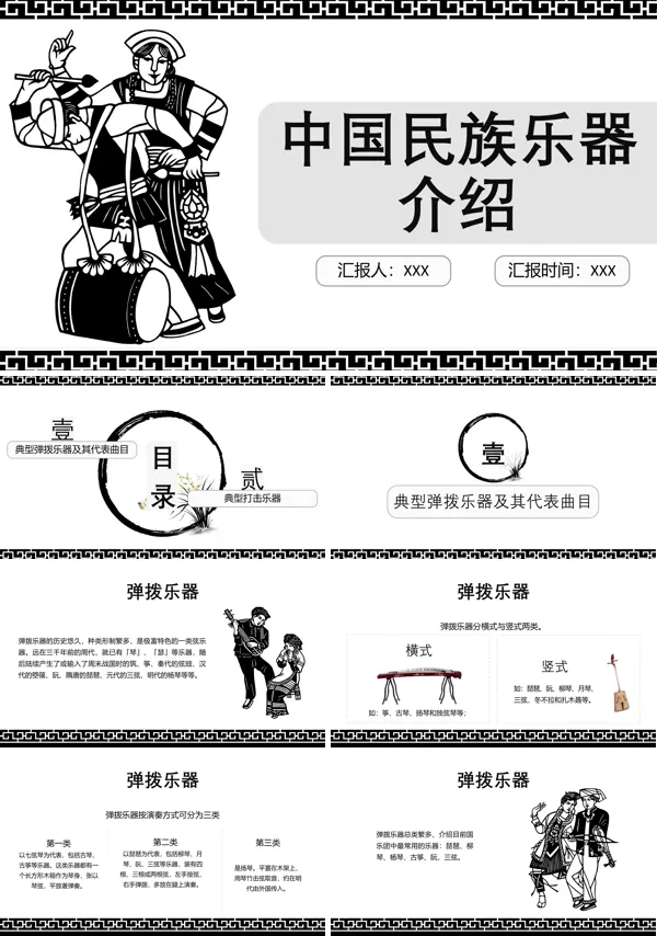 民族乐器介绍ppt课件