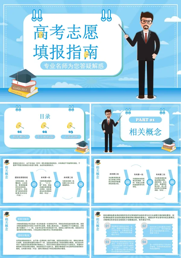2021高职高考志愿填报指南PPT模板