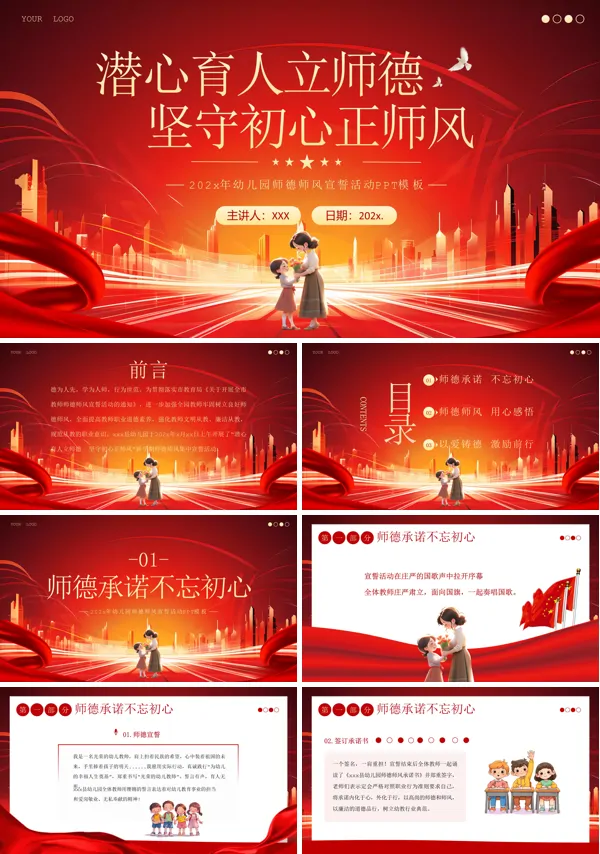 幼儿园师德师风宣誓PPT