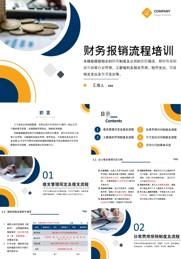 财务报销流程培训PPT