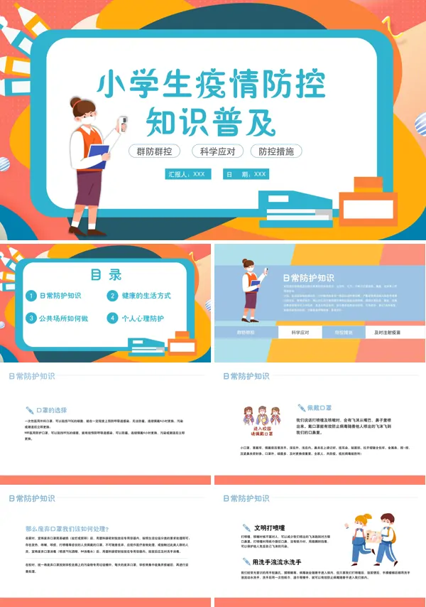 小学生疫情防控知识宣传教育主题班会PPT