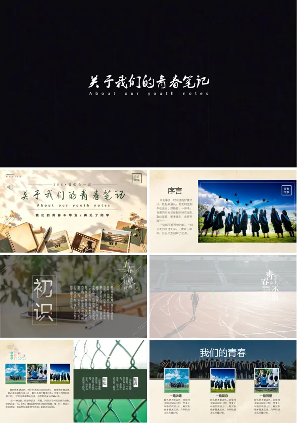 毕业纪念主题怀旧倒计时动画毕业纪念册PPT模板