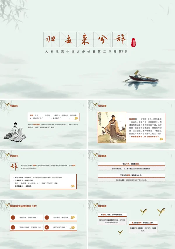 高中语文必修五第二单元第4课课文《归去来兮辞》课件PPT