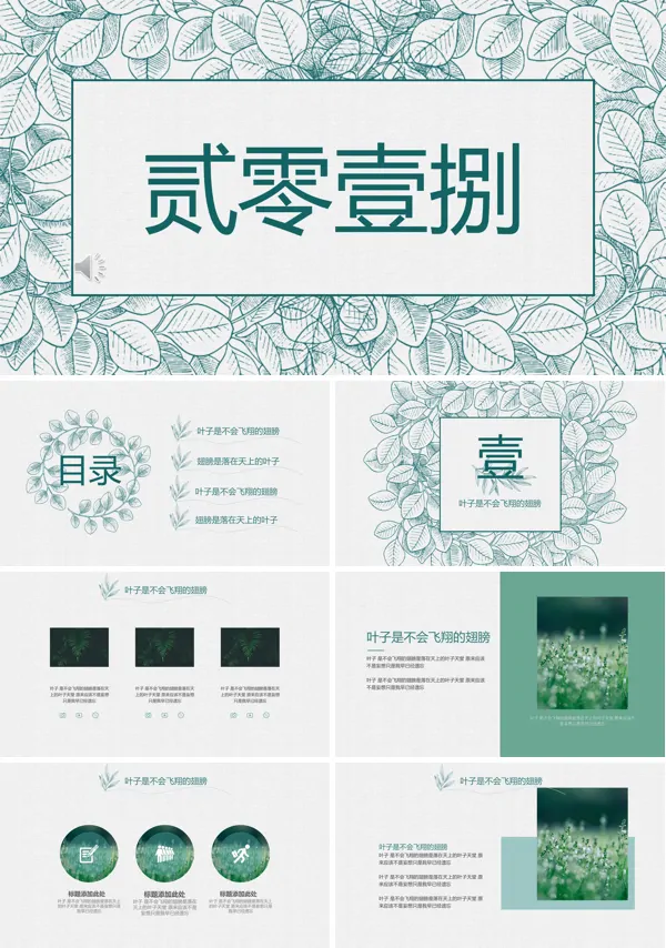 小清新文艺手绘叶子纹理风格计划策划规划PPT模板