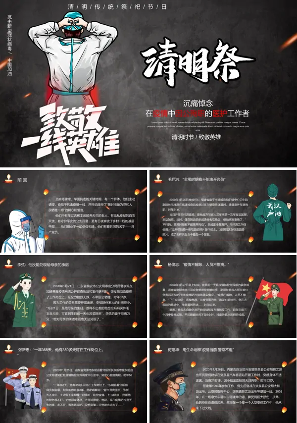 清明节缅怀抗疫英雄ppt模板