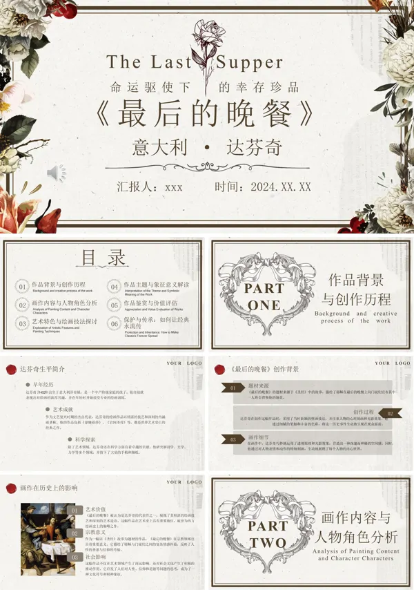 《最后的晚餐》鉴赏PPT课件含讲稿