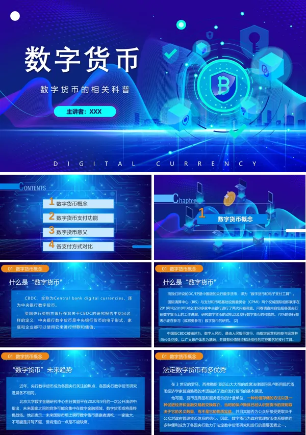 数字货币讲解PPT课件免费下载