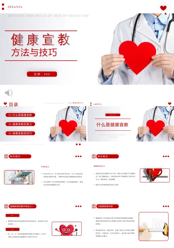 健康教育ppt模板