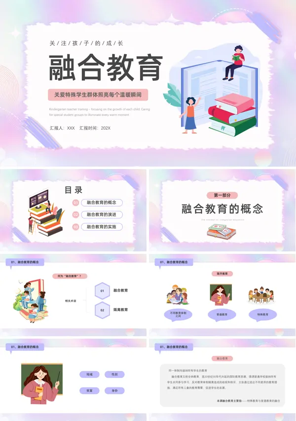 关注每一个孩子的成长融合教育PPT课件模板
