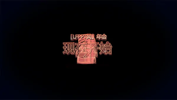 火焰特效动画倒计时PPT模板