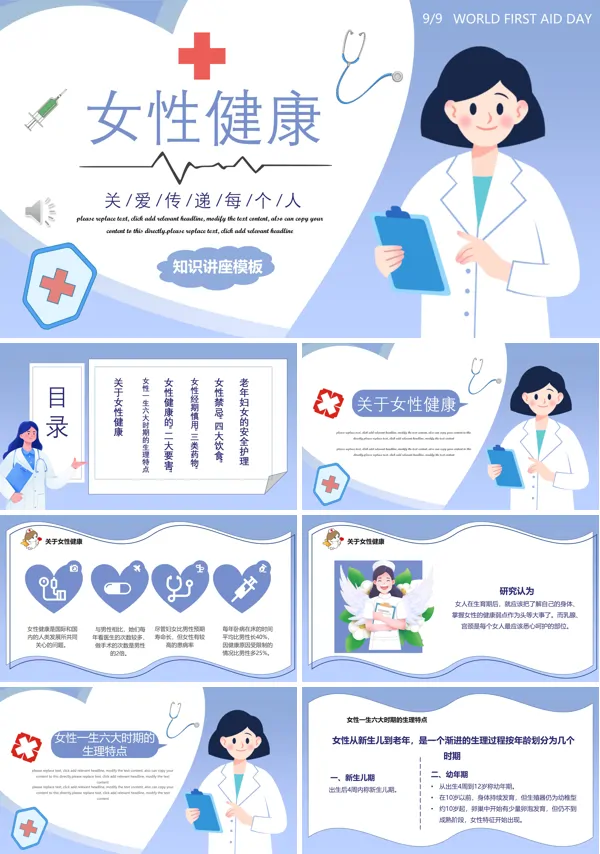 女性健康知识讲座培训课件PPT模板