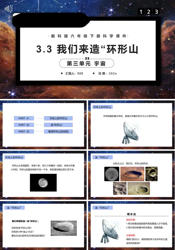 教科版科学六年级下册《我们来造环形山》ppt课件