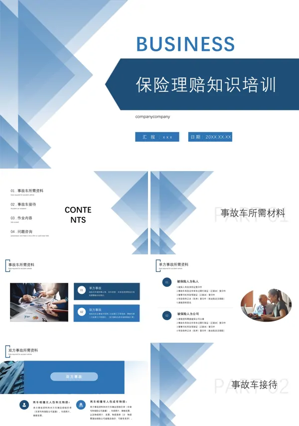 保险理赔知识培训课件PPT