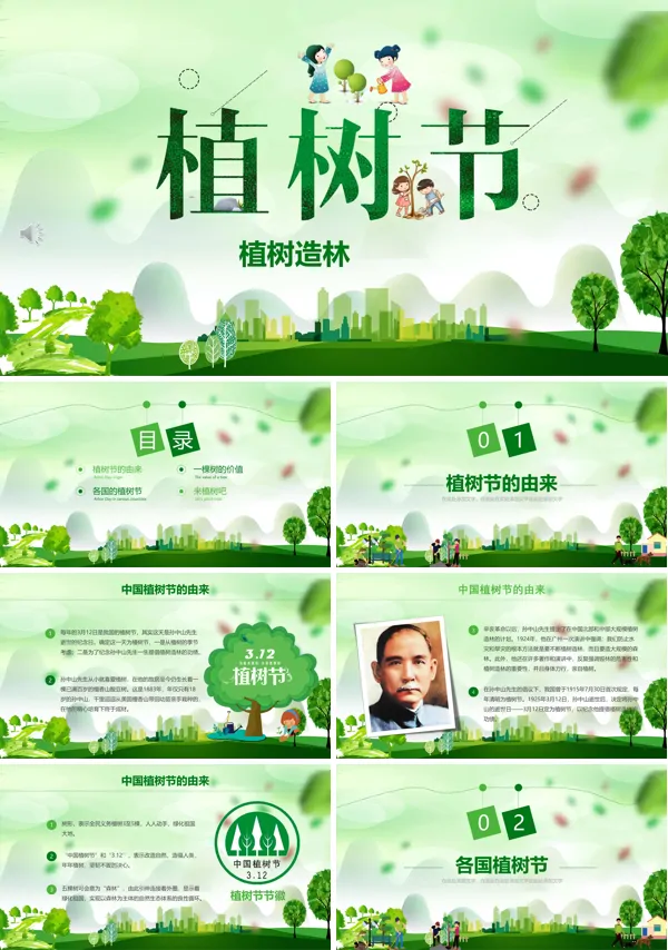 小清新植树节ppt