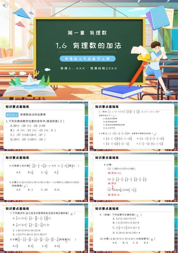 七年级数学有理数加法PPT课件