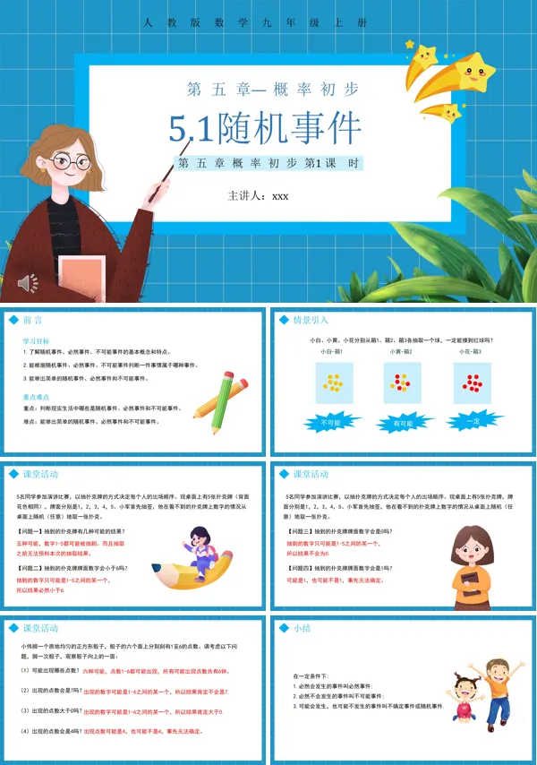 随机事件课件PPT