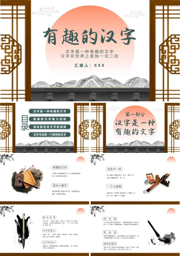 汉字真有趣教学课件PPT