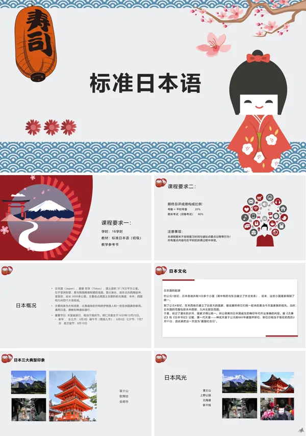 日语教学基础ppt课件