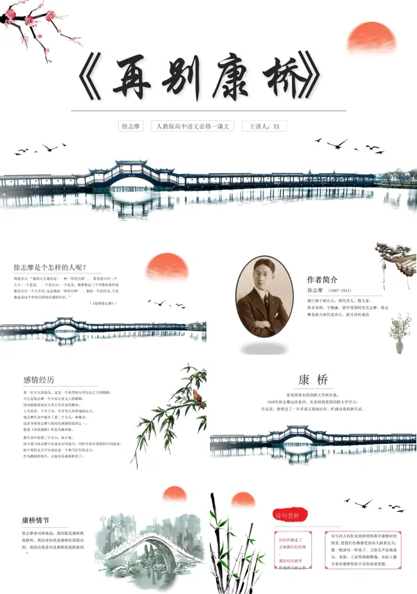 再别康桥ppt课件