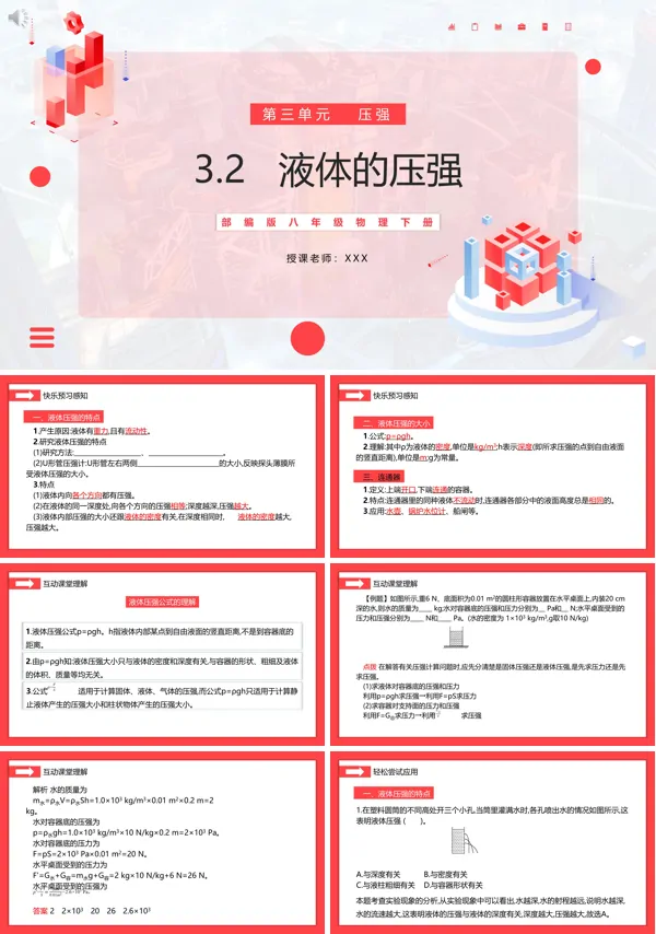 液体的压强优秀PPT课件