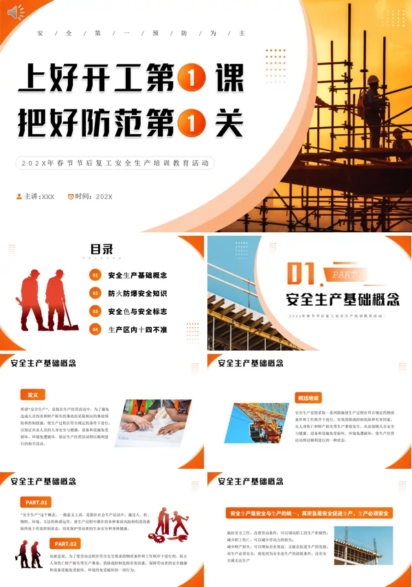 生产安全年第一课节后复工安全生产培训PPT模板