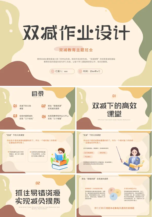 双减作业设计PPT