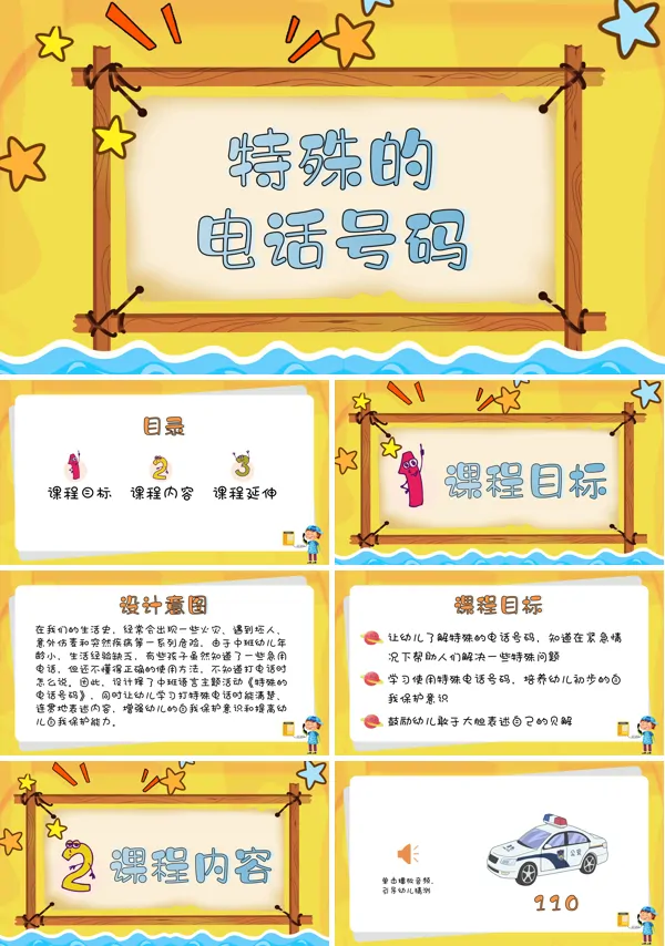 特殊电话号码PPT课件
