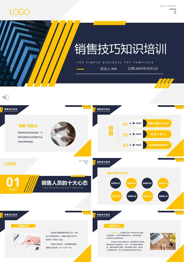 销售技巧和销售技能培训PPT