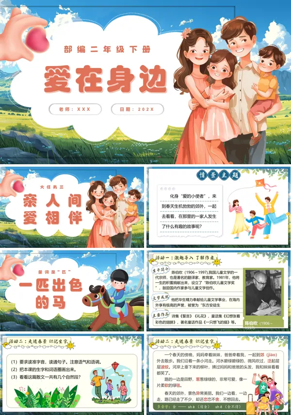 部编二年级语文下册《一匹出色的马》PPT课件含教案