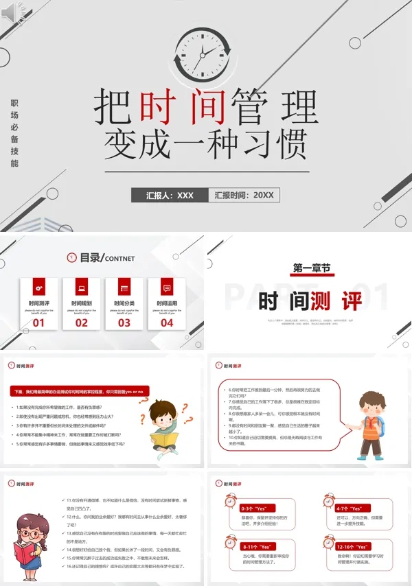 关于把时间管理变成一种习惯自我管理培训课件的PPT模板