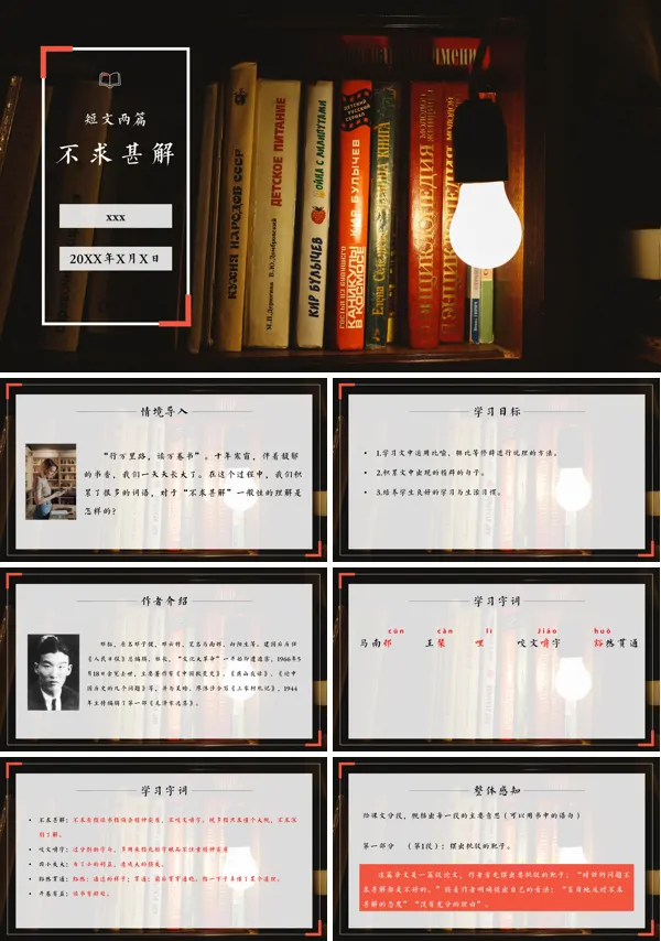 初中语文人教版九年级《不求甚解》PPT下载课件