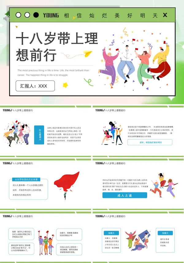 成人礼介绍主题班会PPT模板
