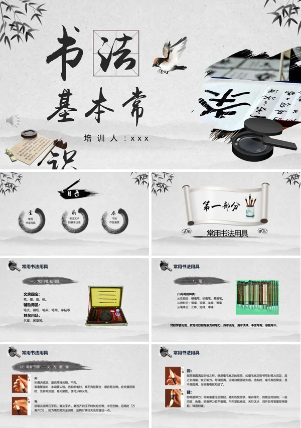 书法基本常识PPT课件模板