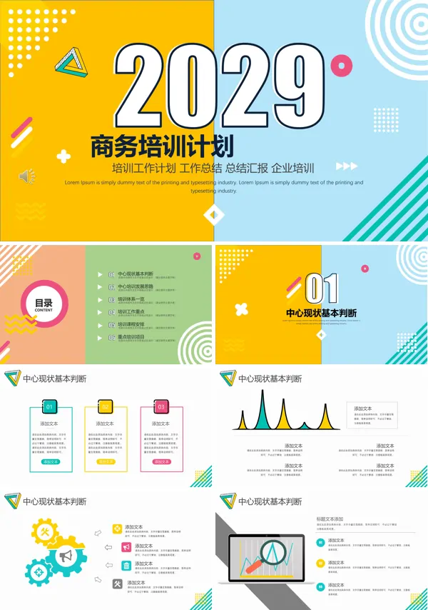 MBE风商务培训计划PPT模板