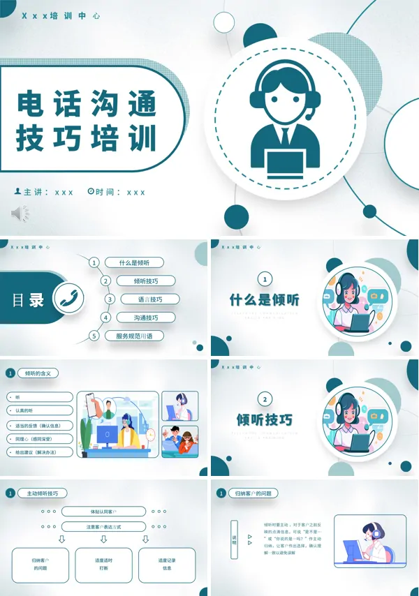 电话沟通技巧培训课件PPT含讲稿