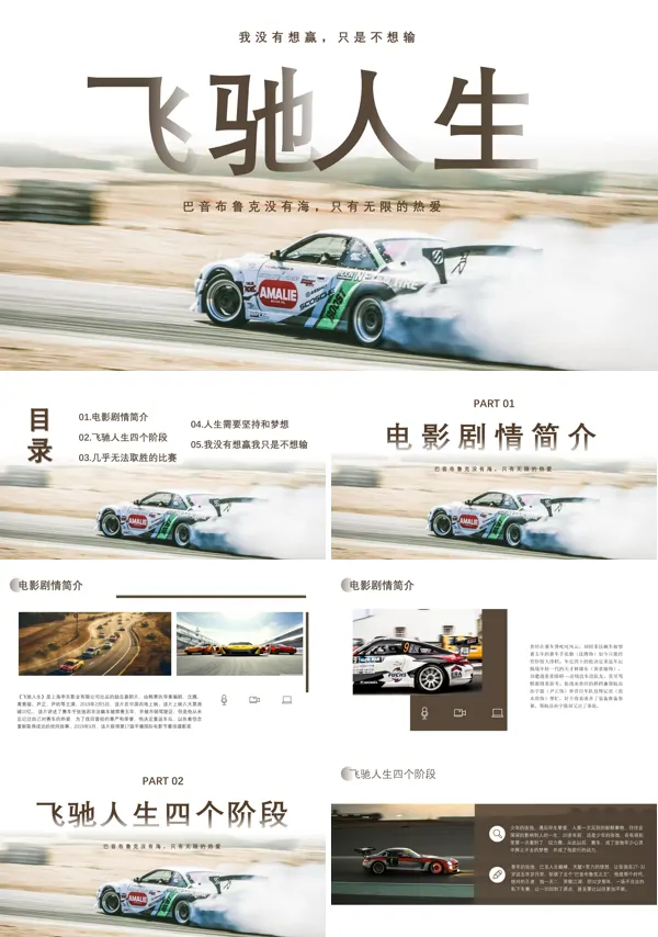 飞驰人生ppt介绍课件